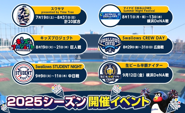 2025シーズン開催イベント一覧_01