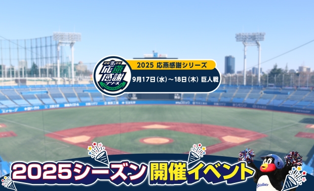 2025シーズン開催イベント一覧_01