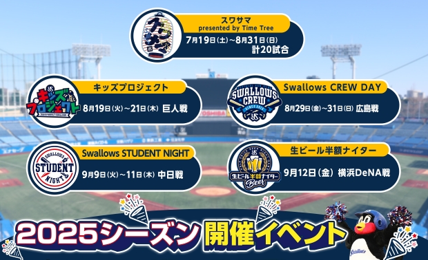 2025シーズン開催イベント一覧_01
