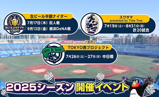 2025シーズン開催イベント一覧_01