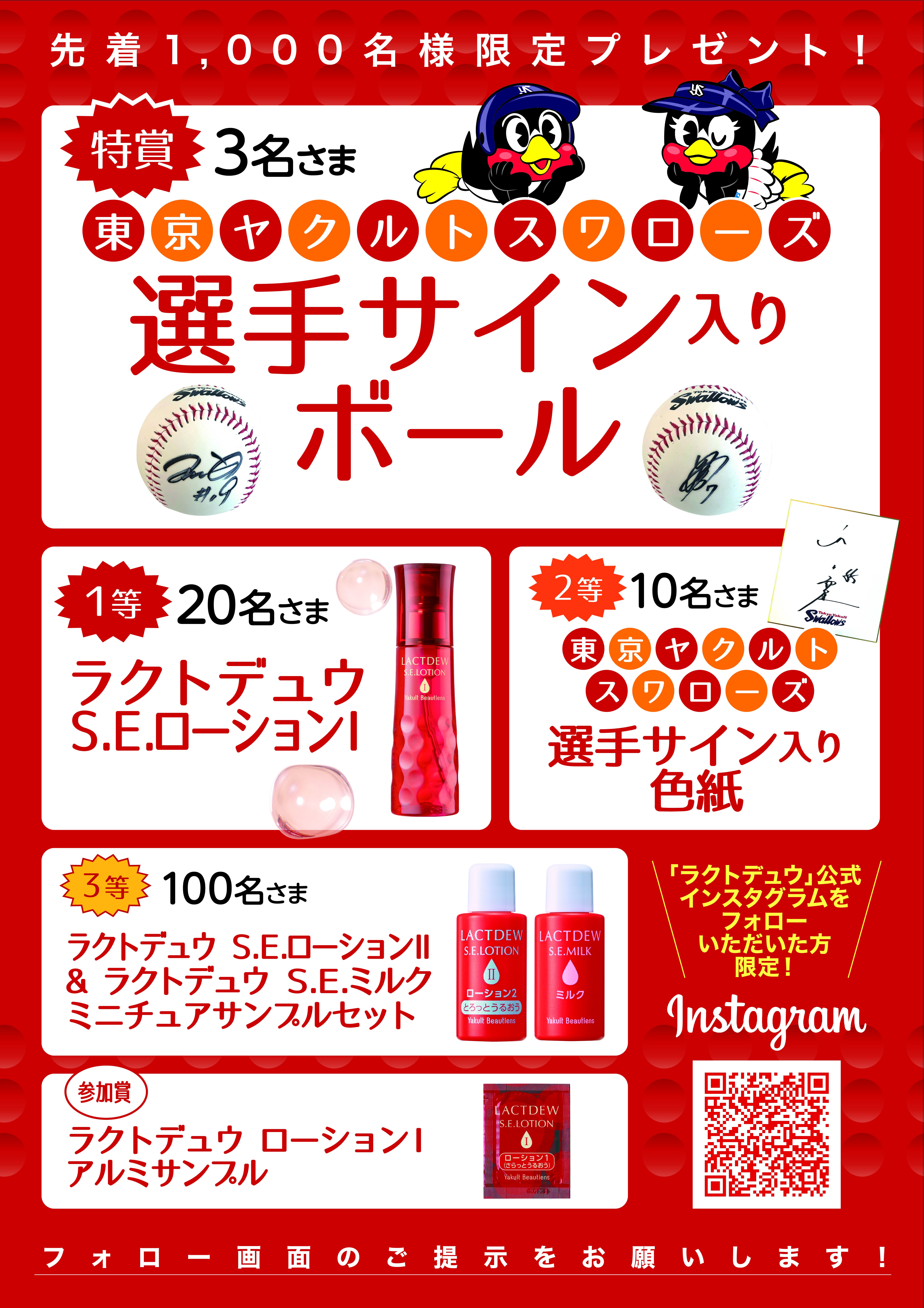 6月7日（金）北海道日本ハムファイターズ戦「ラクトデュウナイター」を 