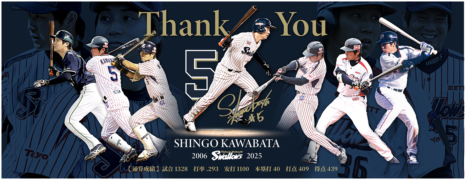 川端慎吾 引退記念グッズ受注販売バナー