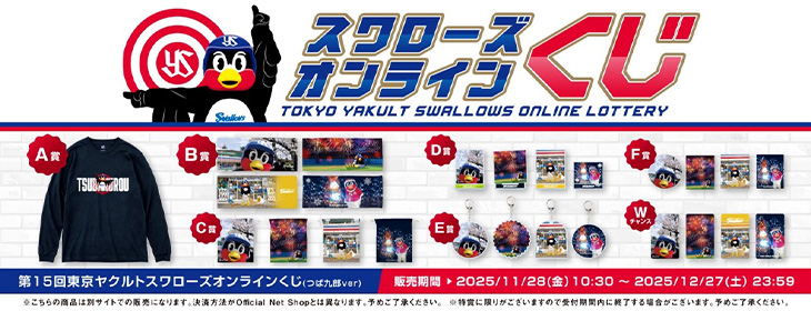 スワローズオンラインくじ