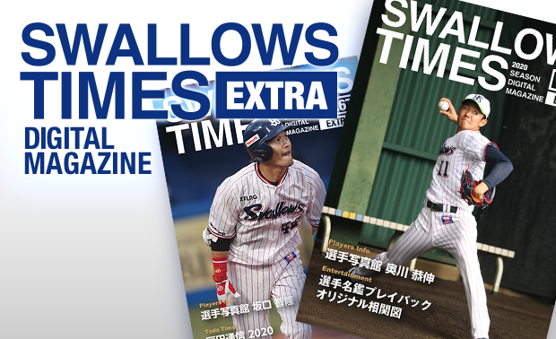 デジタルマガジン(SWALLOWS TIMES)