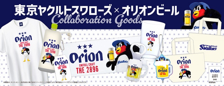 オリオンビールコラボ