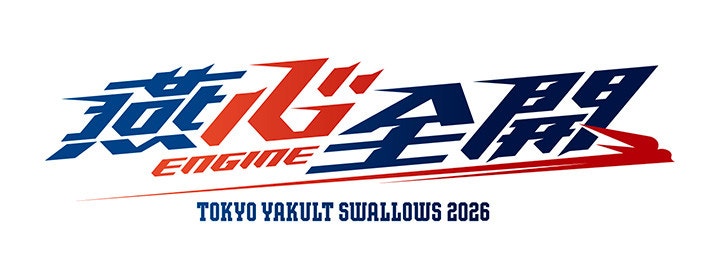 燕心全開グッズ