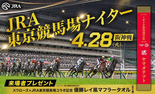 JRA東京競馬場ナイター