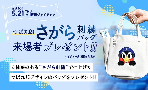 さがら刺繍バック