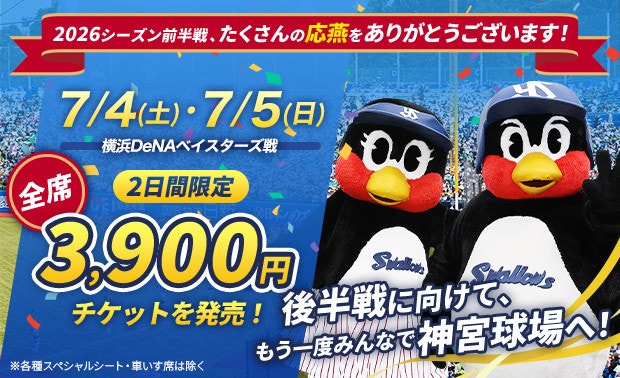 3,900円チケット