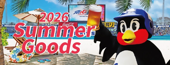 2026 Summer goods