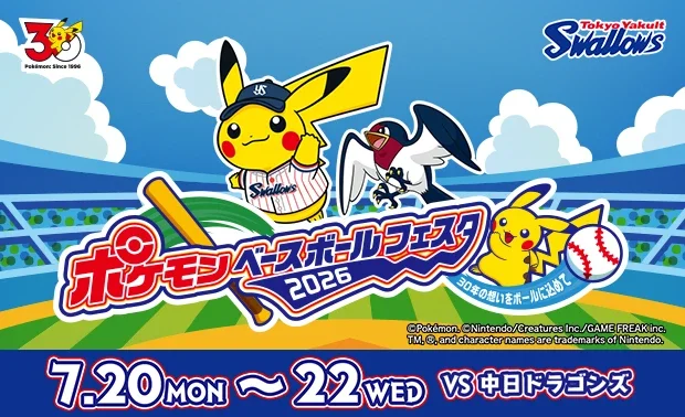 ポケモンベースボールフェスタ