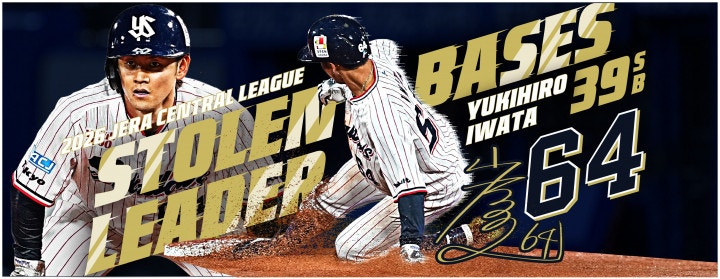 岩田選手盗塁王記念グッズ