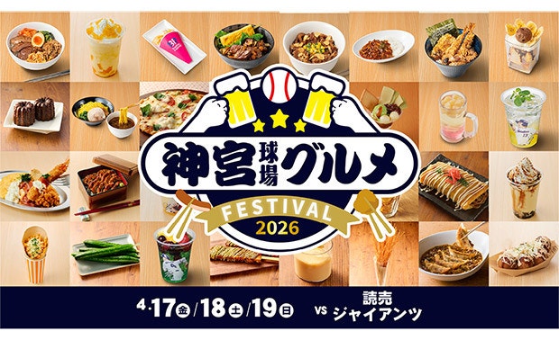 神宮球場グルメフェスティバル