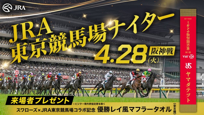 JRA東京競馬場ナイター