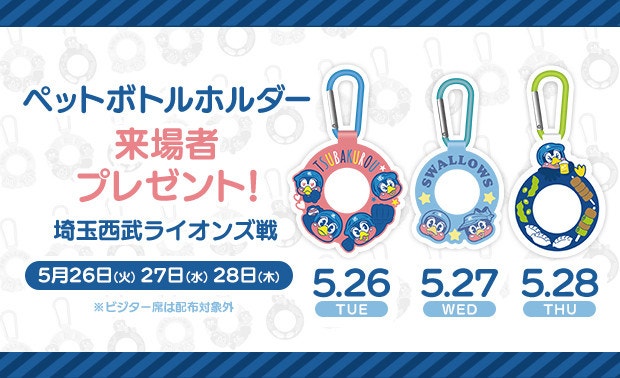 ペットボトルホルダー来場者プレゼント