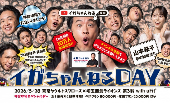 イガちゃんねる DAY with uFit