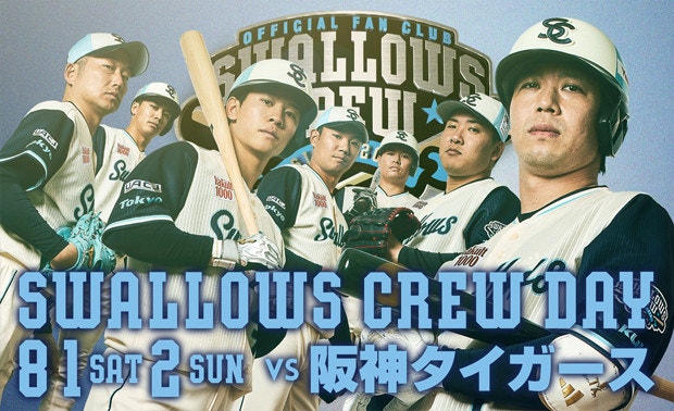 【第2弾】Swallows CREW DAY 2026