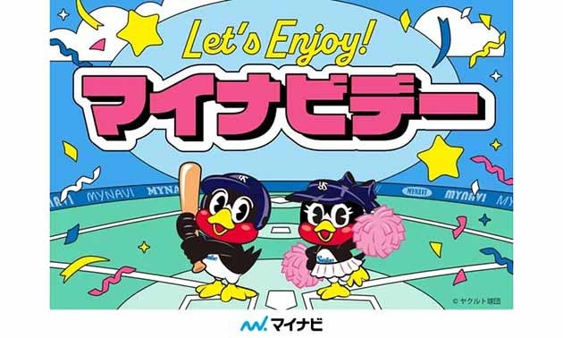 マイナビデー