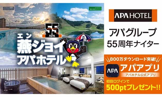 アパグループ55周年ナイター