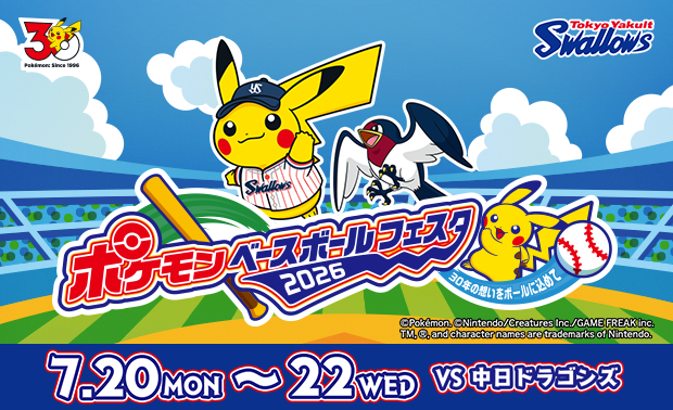 ポケモンベースボールフェスタ2026 