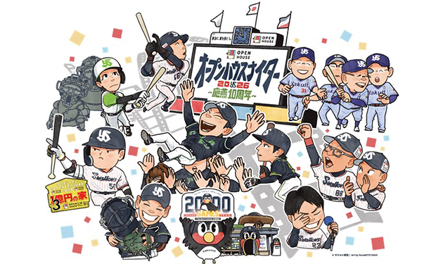 オープンハウスナイター