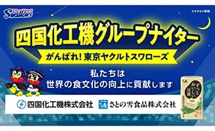 四国化工機グループナイター