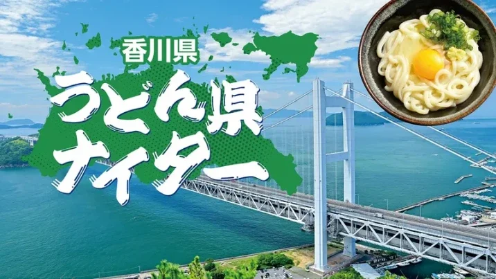 うどん県ナイター