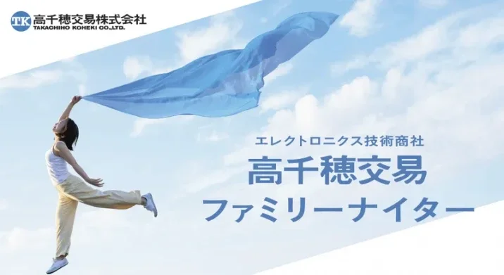 高千穂交易ファミリーナイター