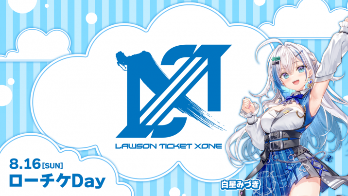 ローチケDAY