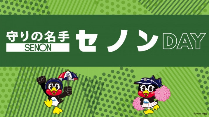 セノンDAY