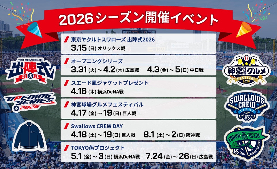 2026シーズン開催イベント一覧（前半）