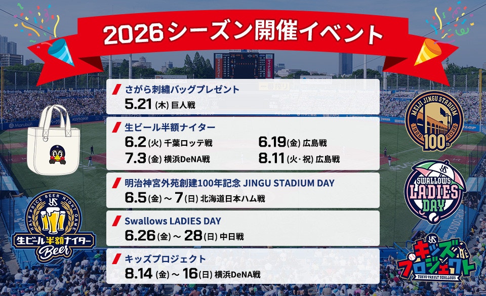 2026シーズン開催イベント一覧（後半）
