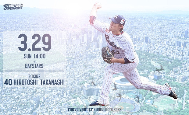 3月29日ベイスターズ戦
