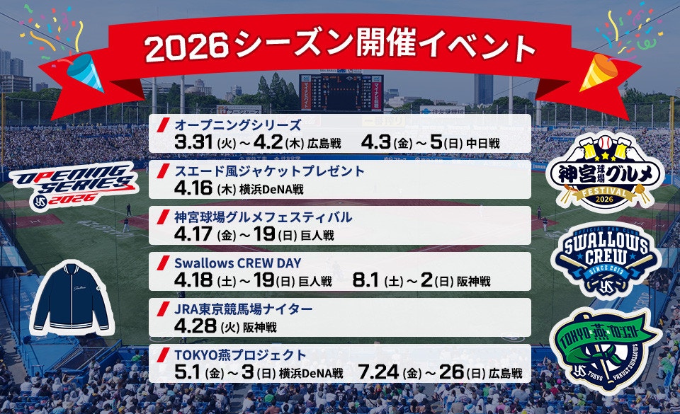 2026シーズン開催イベント一覧（前半）