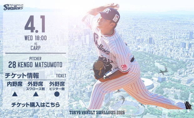 2026年4月1日広島戦