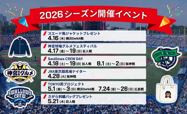 2026シーズン開催イベント一覧（前半）