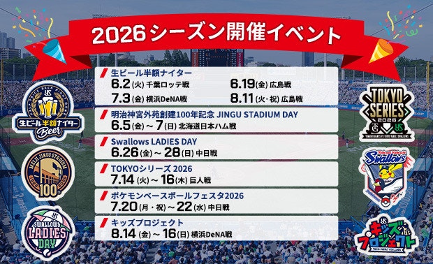 2026シーズン開催イベント一覧（後半）