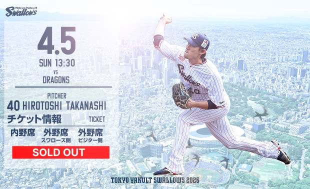 20264月5日予告先発