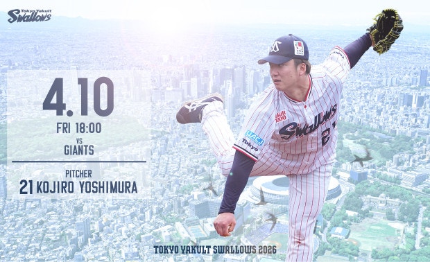 4月10日予告先発