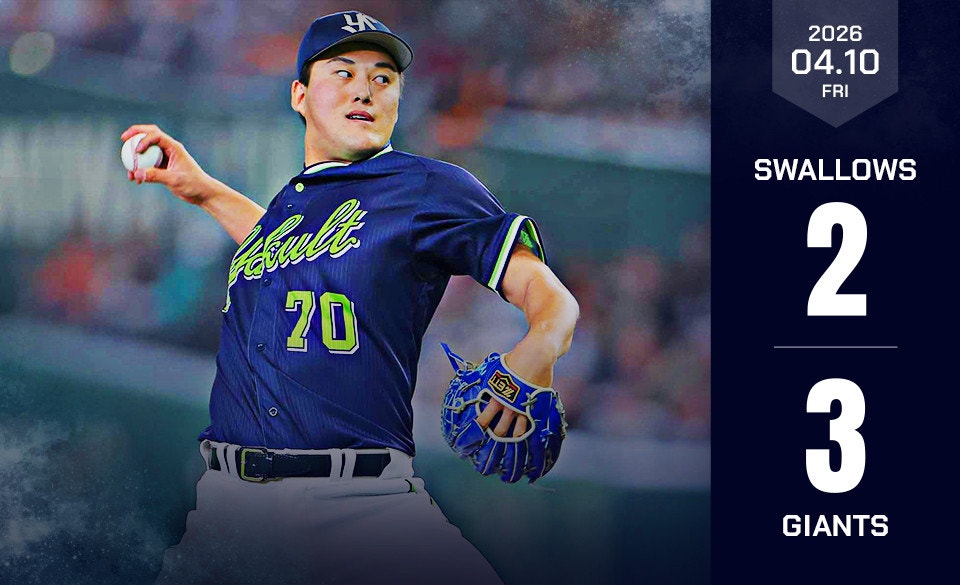 2026年4月10日巨人戦