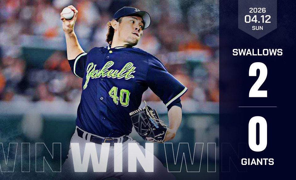 2026年4月12日巨人戦