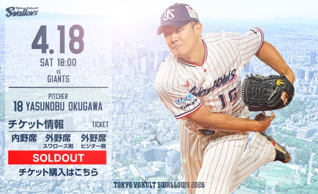 4月18日予告先発SOLDOUT KV