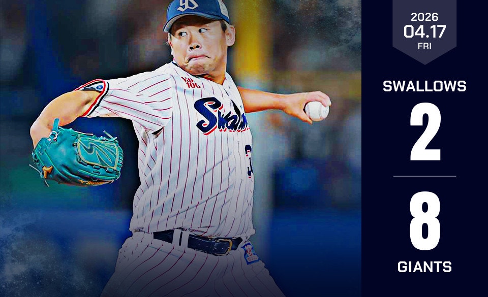 2026年4月17日横浜戦