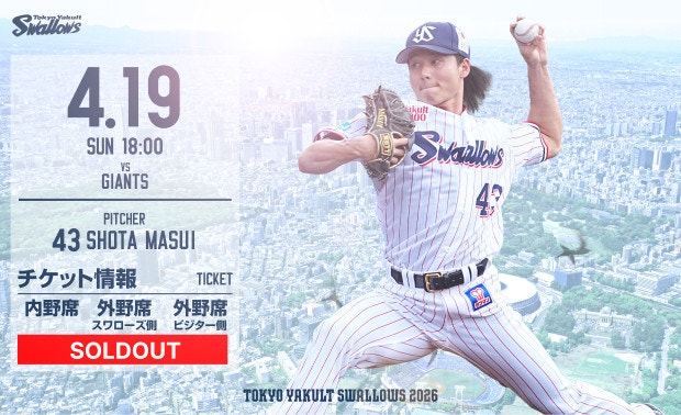 2026年4月19日巨人戦