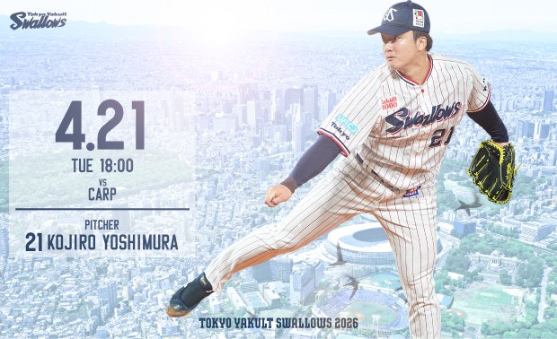 2026年4月21日広島戦