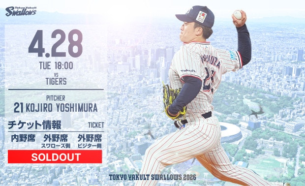 2026年4月28日 阪神戦