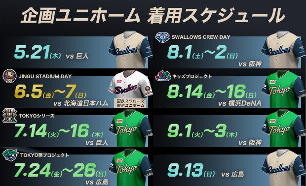 東京ヤクルトスワローズ公式サイト Tokyo Yakult Swallows