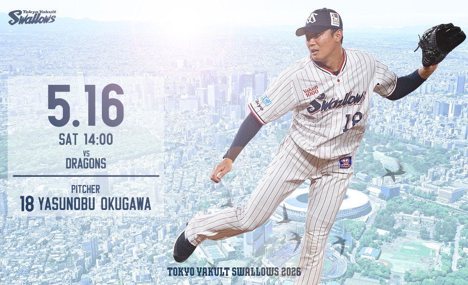 2026年5月16日中日戦
