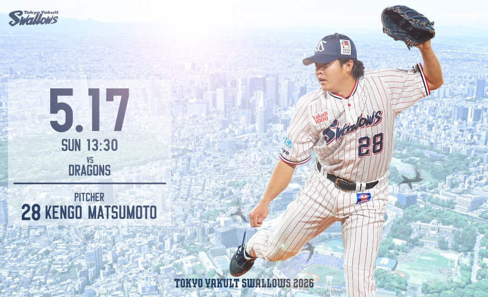 2026年5月17日中日戦