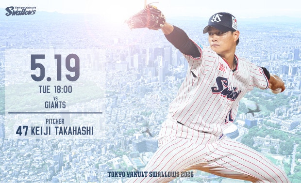2026年5月19日巨人戦